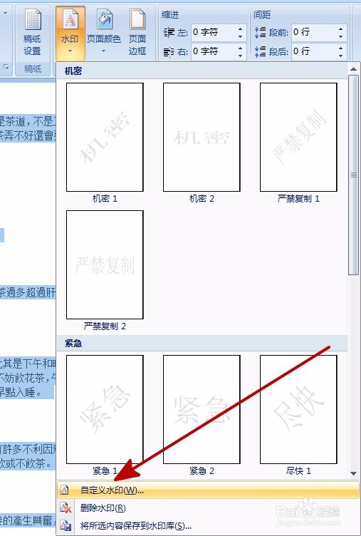 Win7系统Word文档怎么添加和删除水印