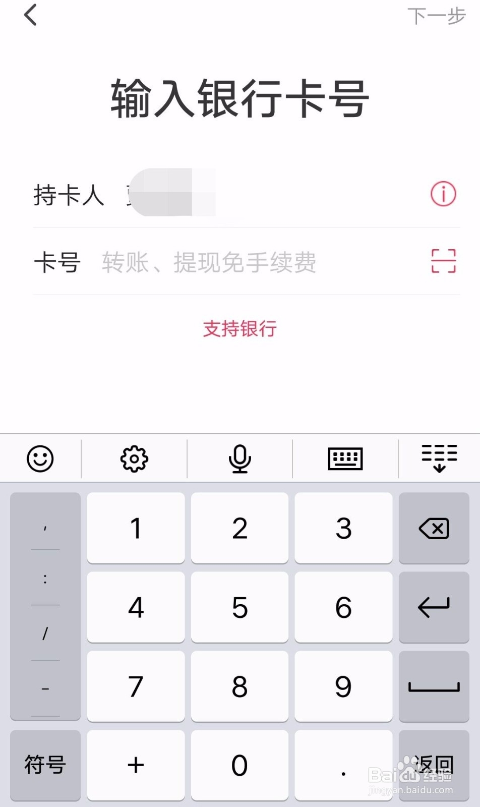 翼支付如何绑定添加银行卡