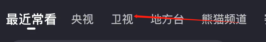 央视影音查看卫视