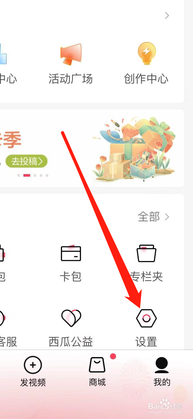 西瓜视频如何查看个人信息收集设置