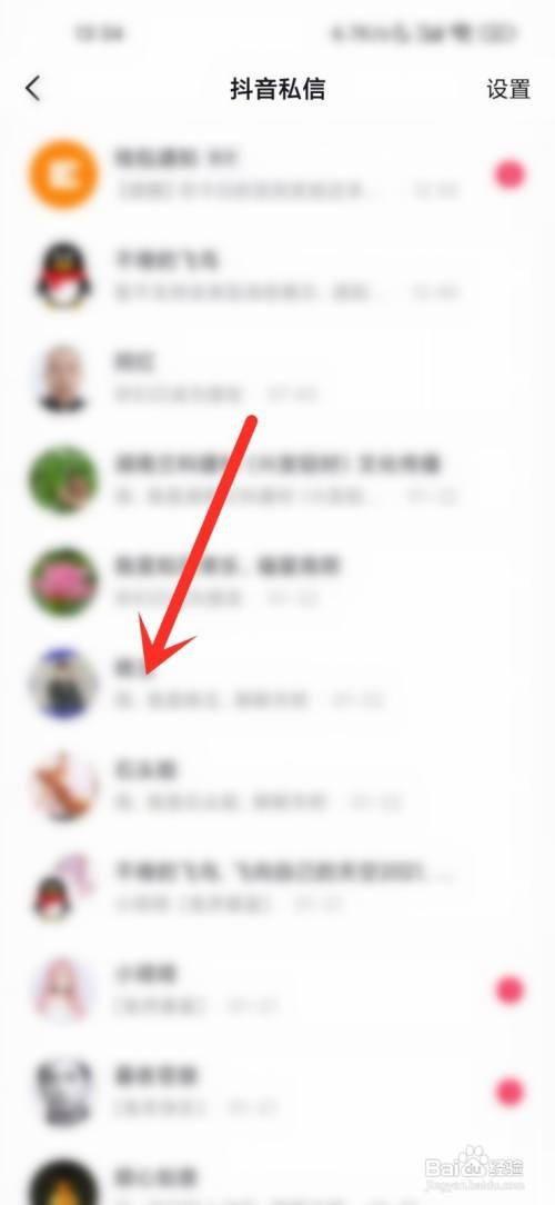 番茄畅听抖音私信怎么删除