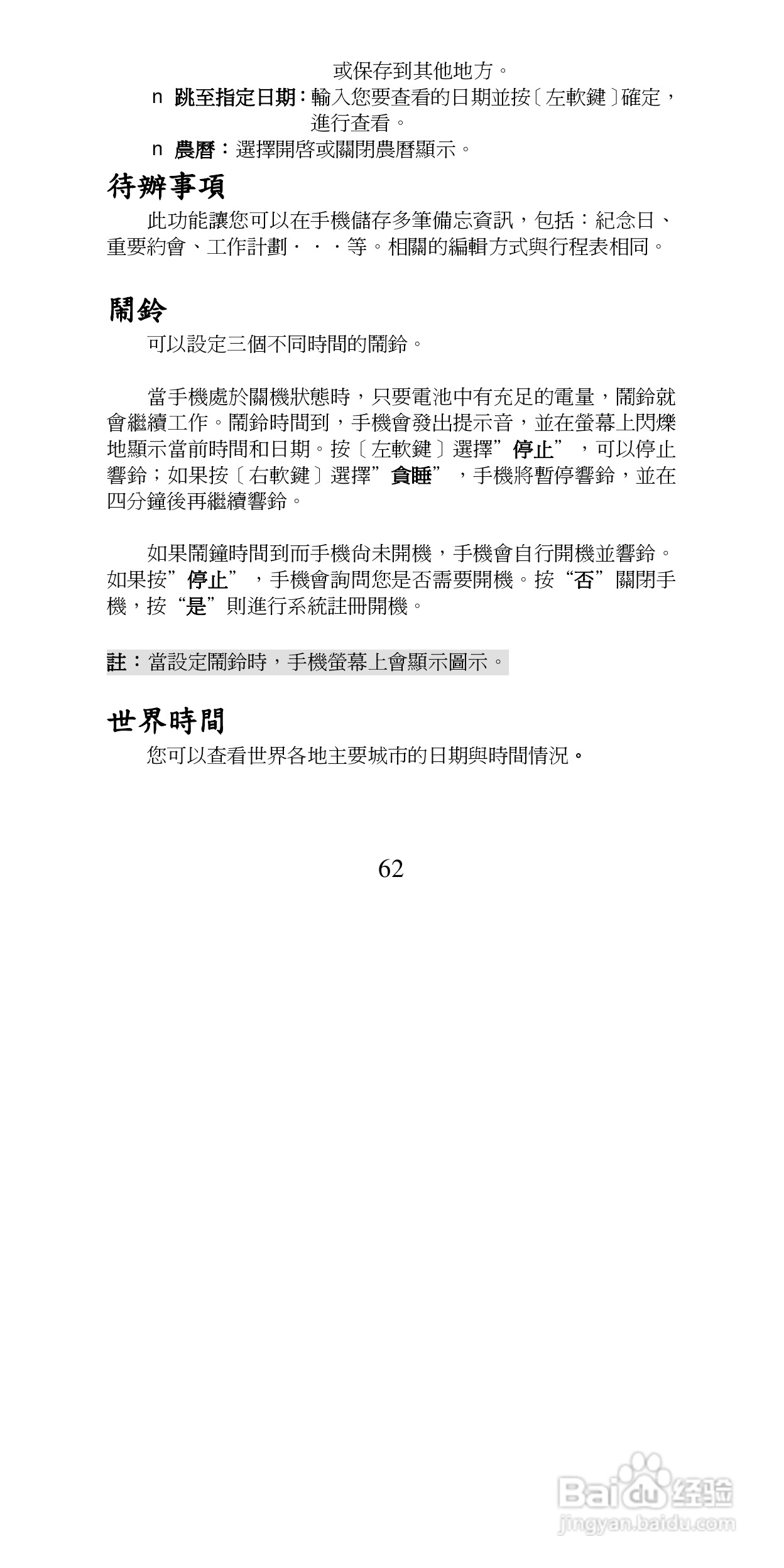 声宝GK-6250型手机说明书:[7]