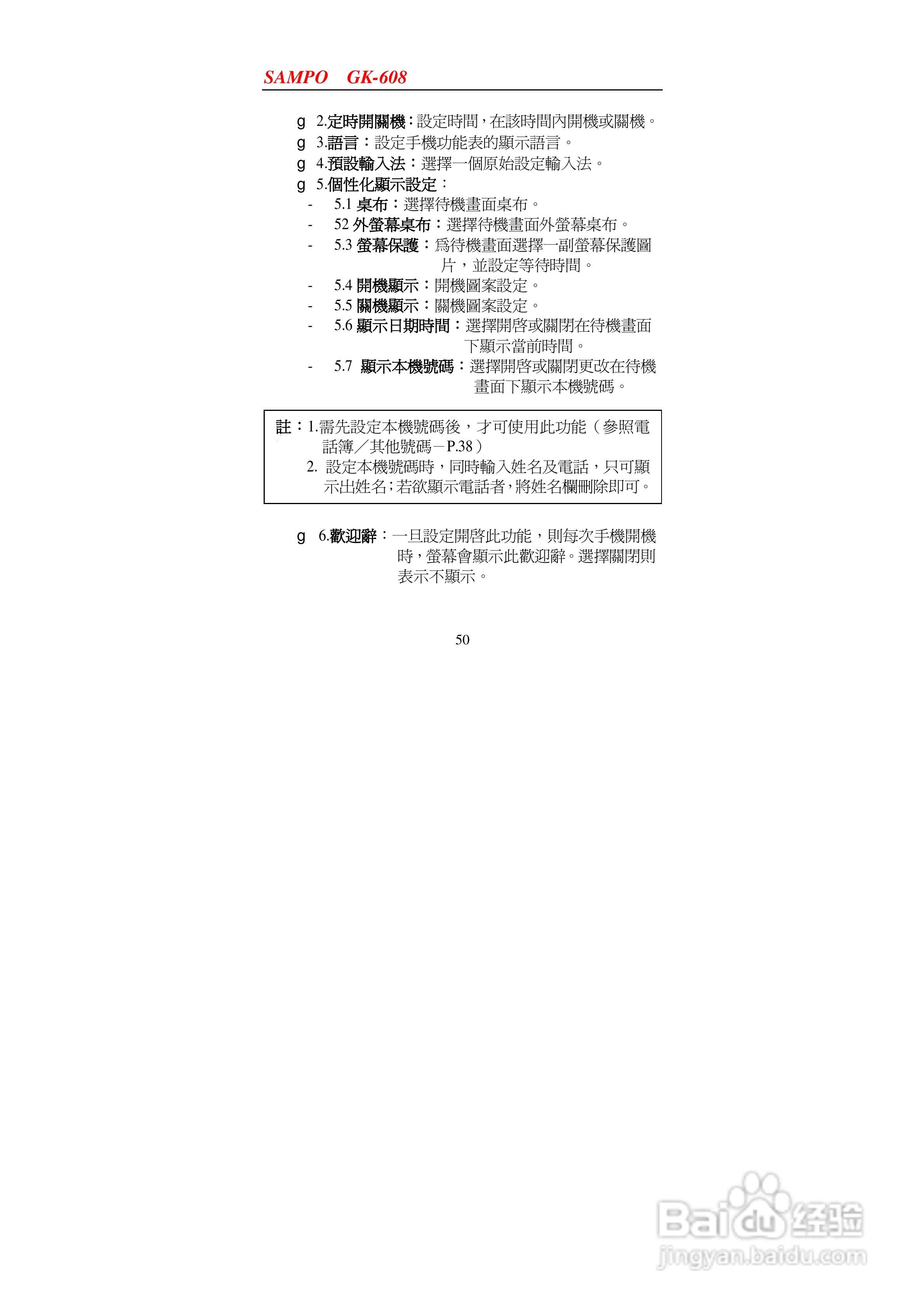 声宝GK-608型手机说明书:[5]