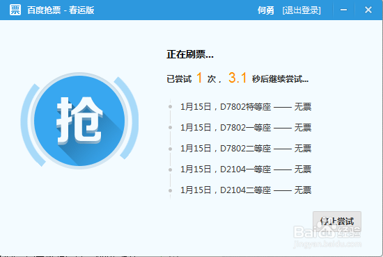 百度抢票怎么用