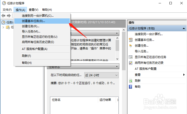 windows电脑如何设置自动关机