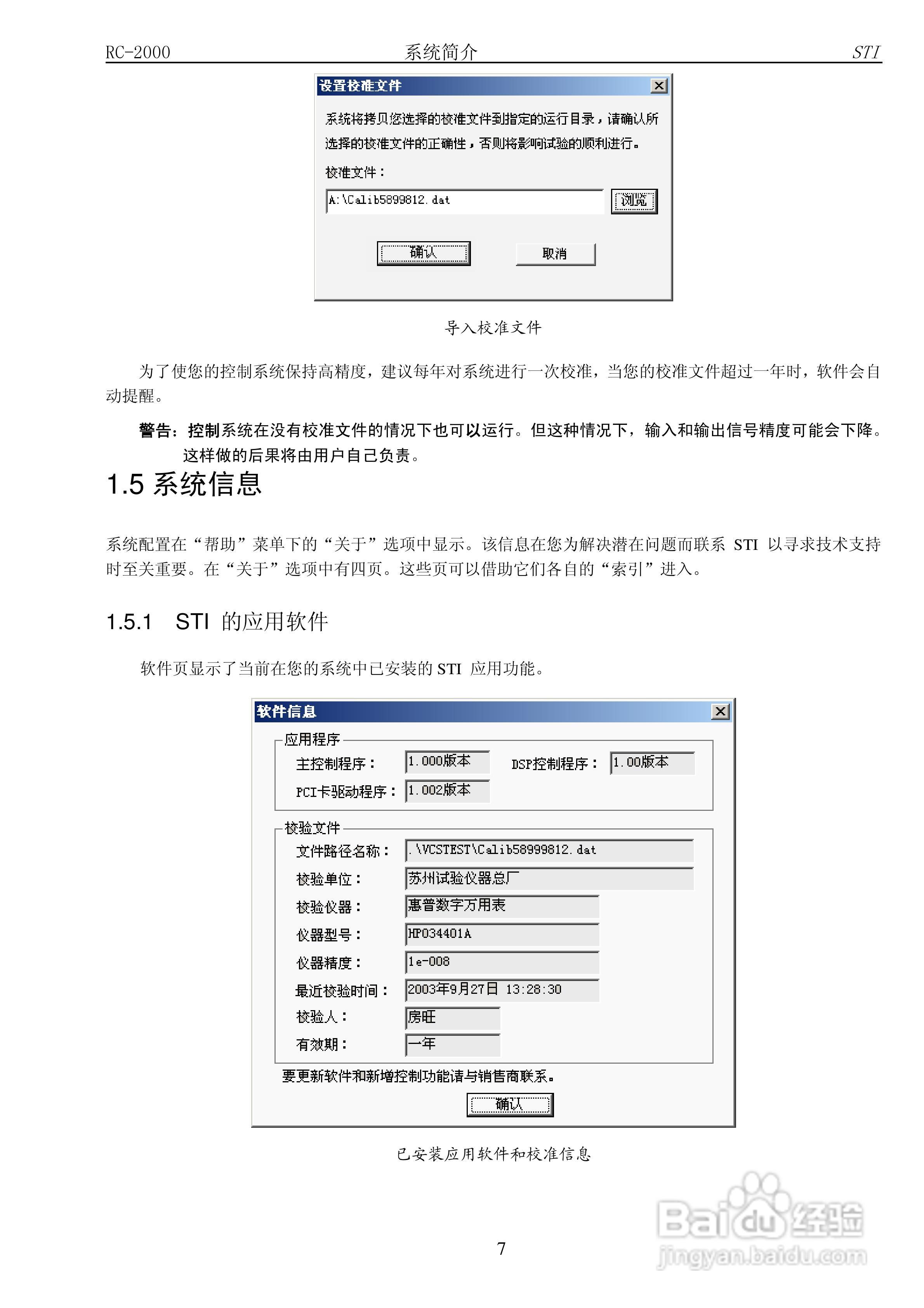 RC-2000数字式振动控制系统说明书:[1]