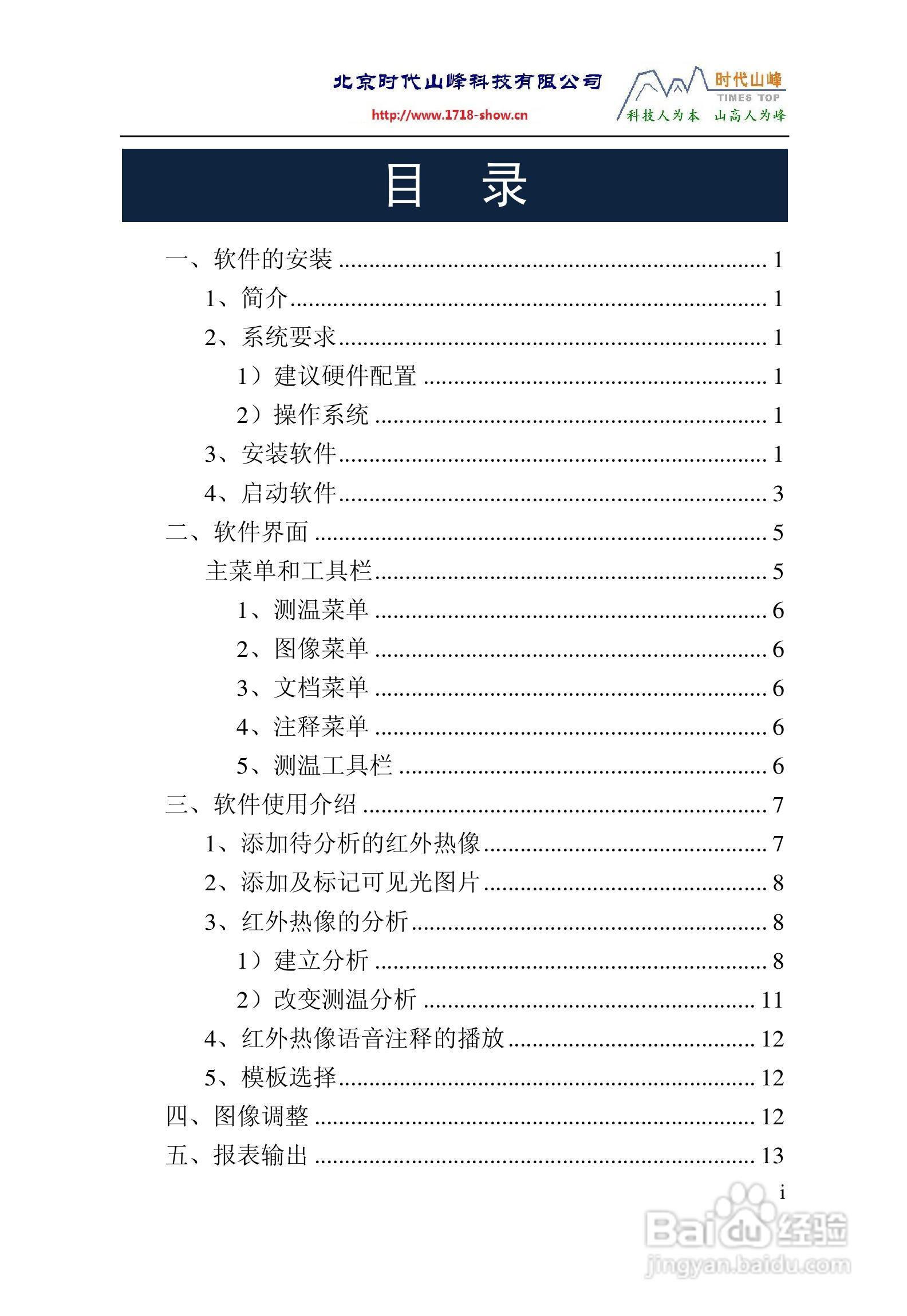 TI160TI384红外热像仪操作说明书:[6]