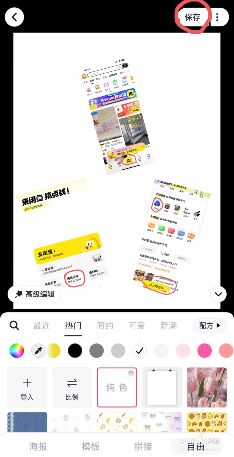 美图秀秀如何将好几张图片拼在一起