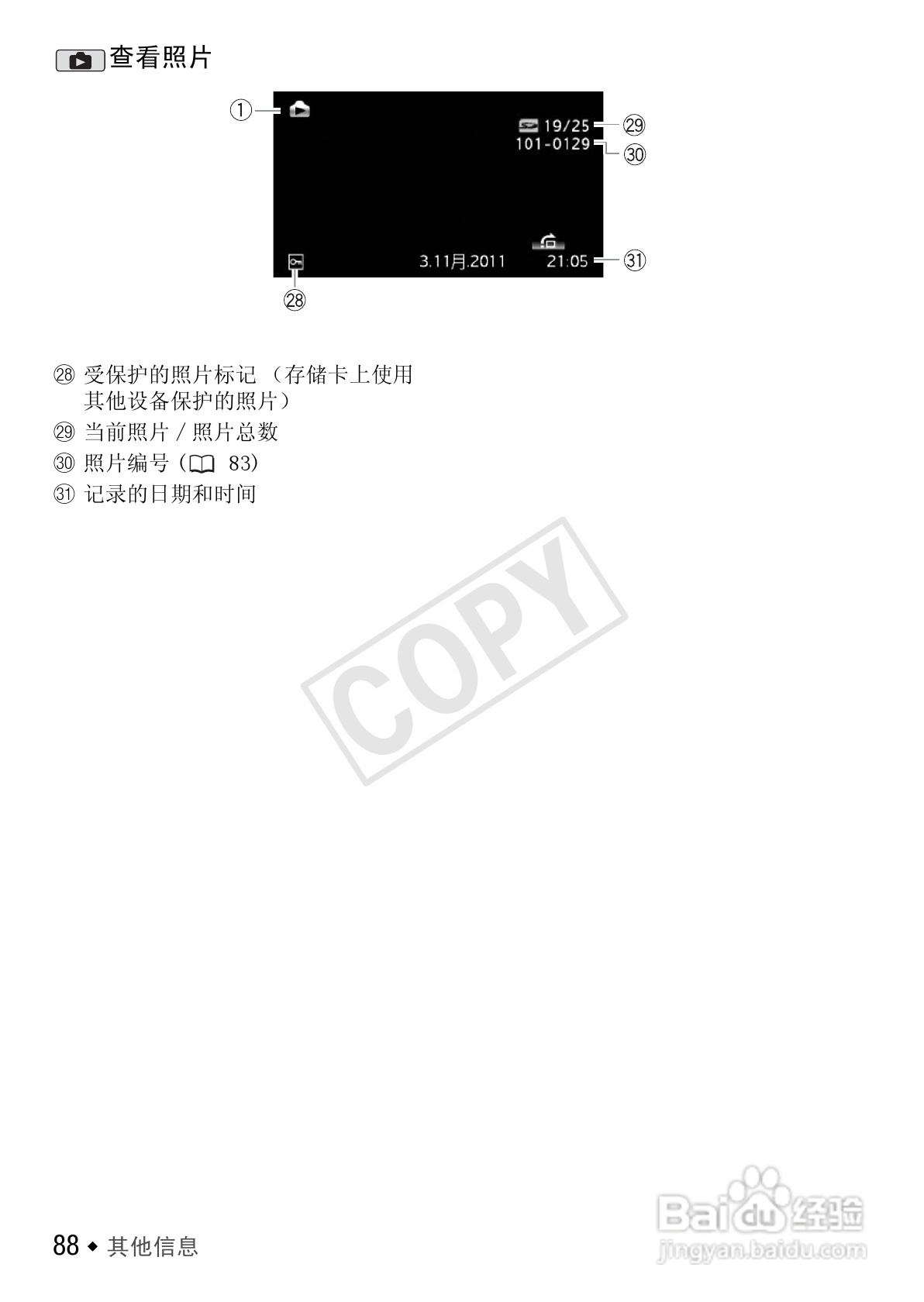 佳能LEGRIA FS46数码摄像机使用说明书:[9]