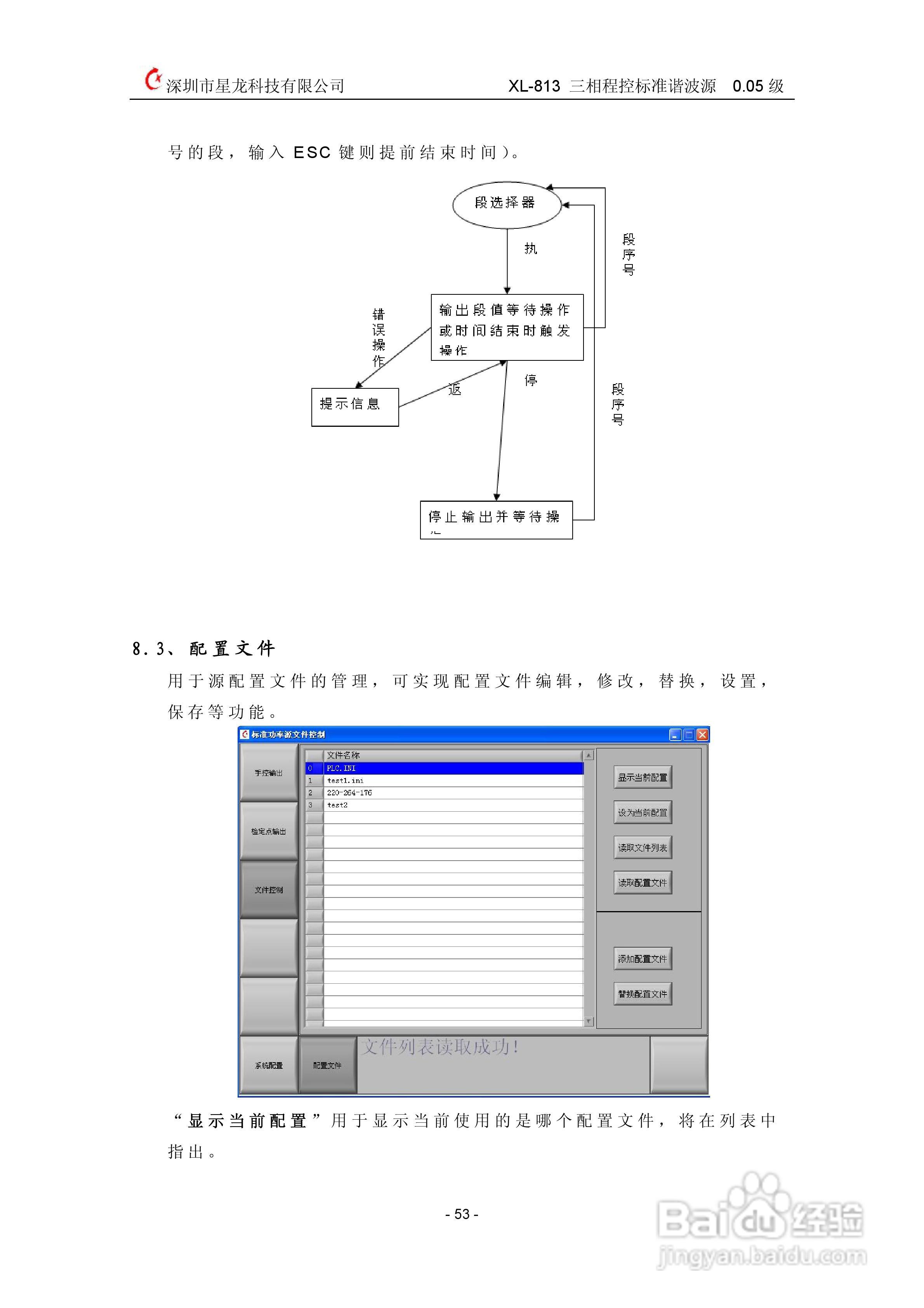XL-813三相程控标准谐波源使用说明书:[6]