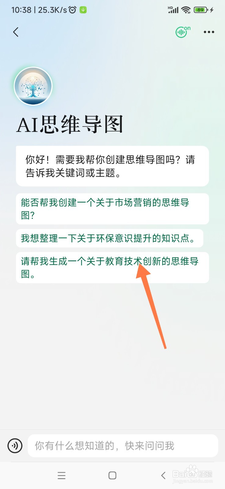 腾讯元宝 AI 如何帮我创建思维导图