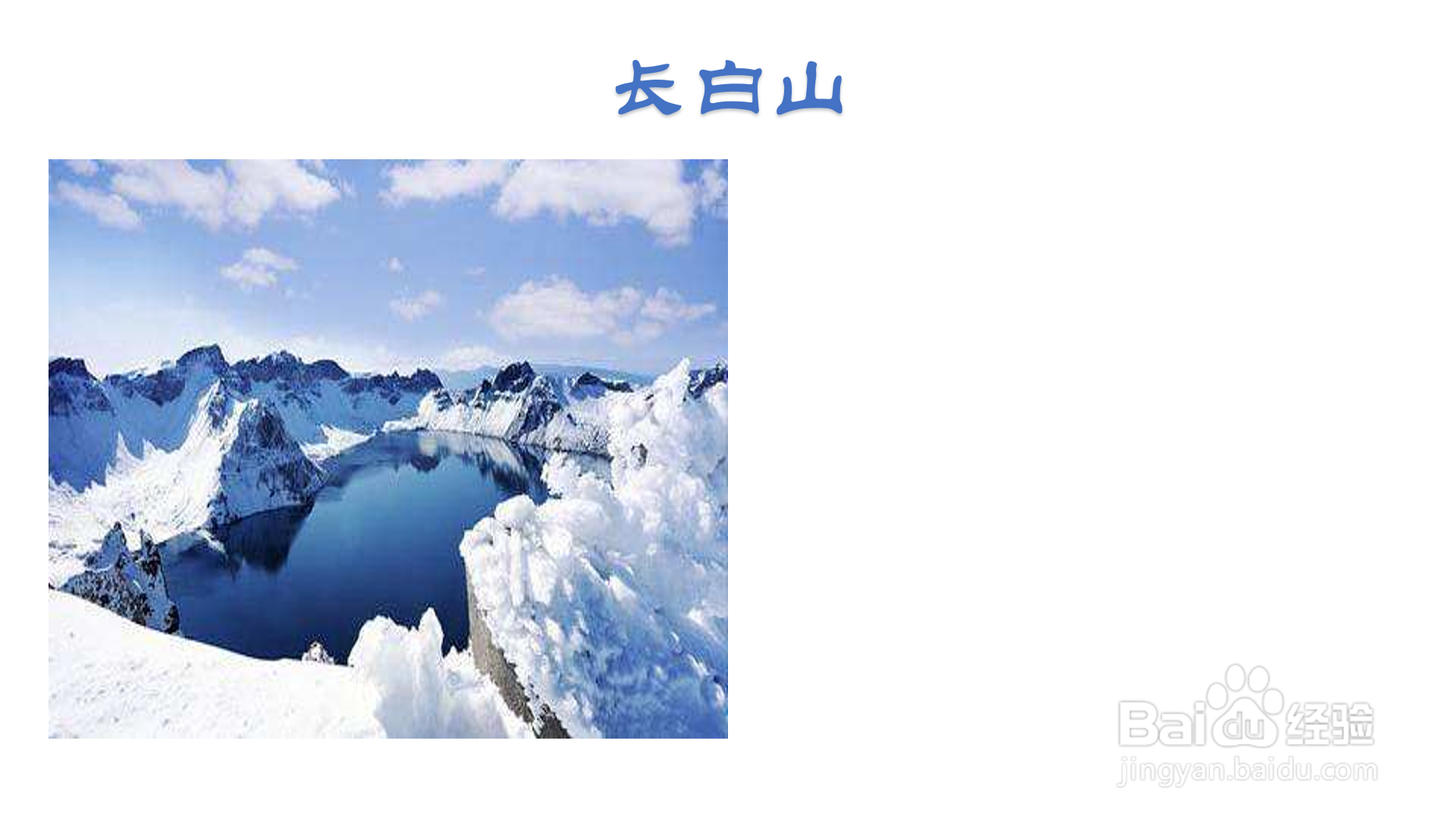 长白山手抄报