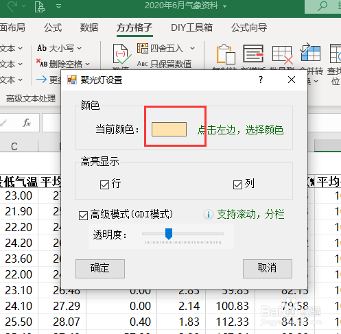 Excel如何实现聚光灯效果