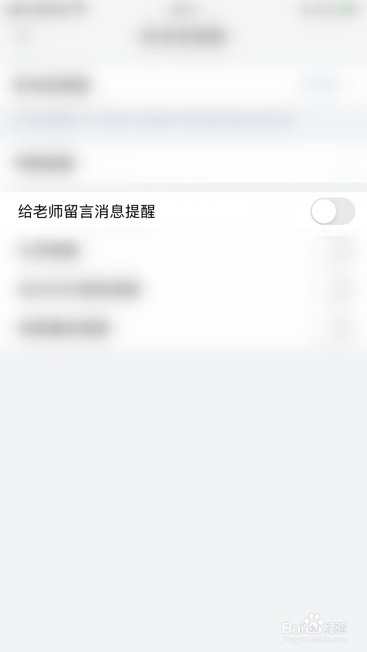 掌通家园如何开启给老师留言消息提醒