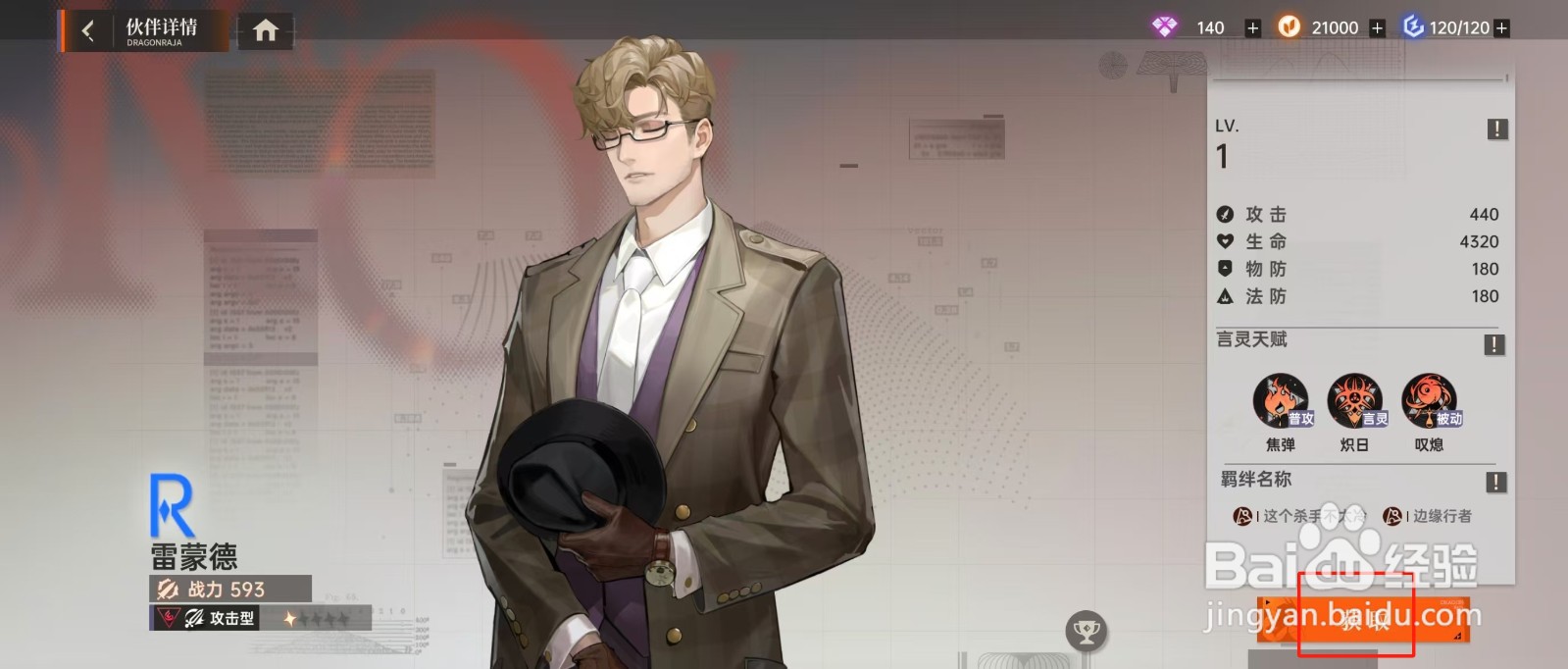 在龙族卡塞尔之门中如何查看雷蒙德的【获取】