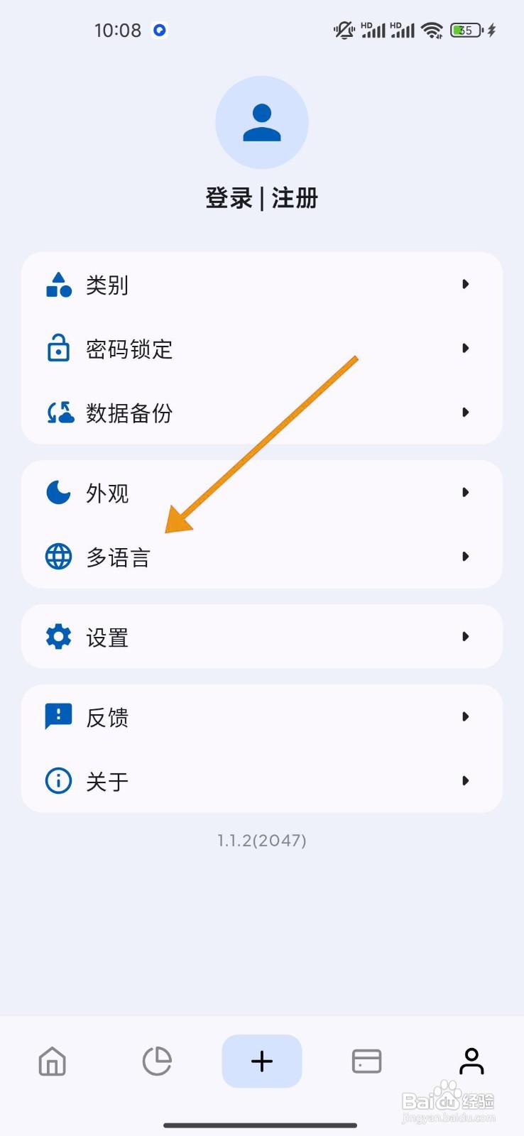 如何设置Mini记账为简体中文语言