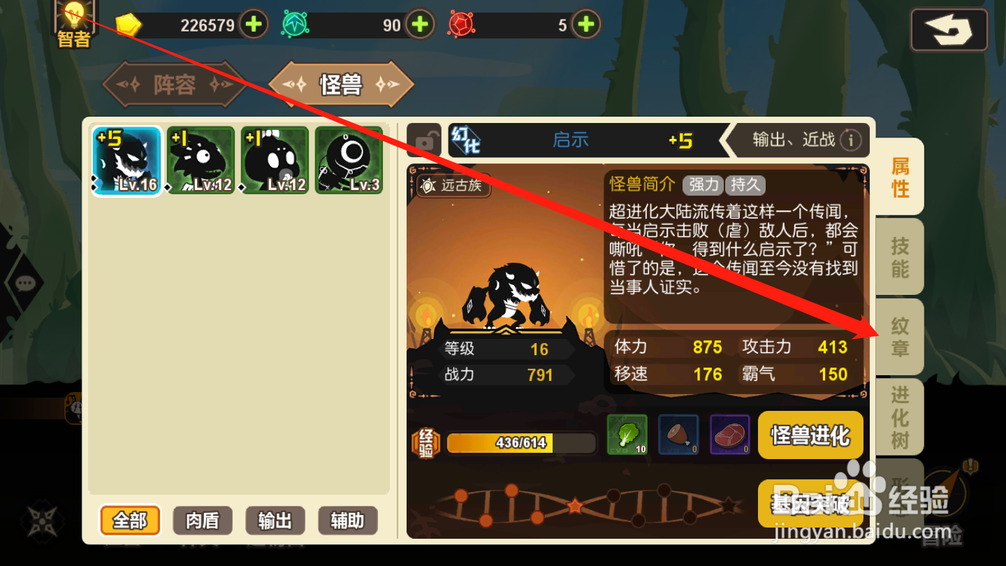 超进化物语如何进行纹章合成