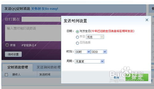 怎样发送QQ定时消息