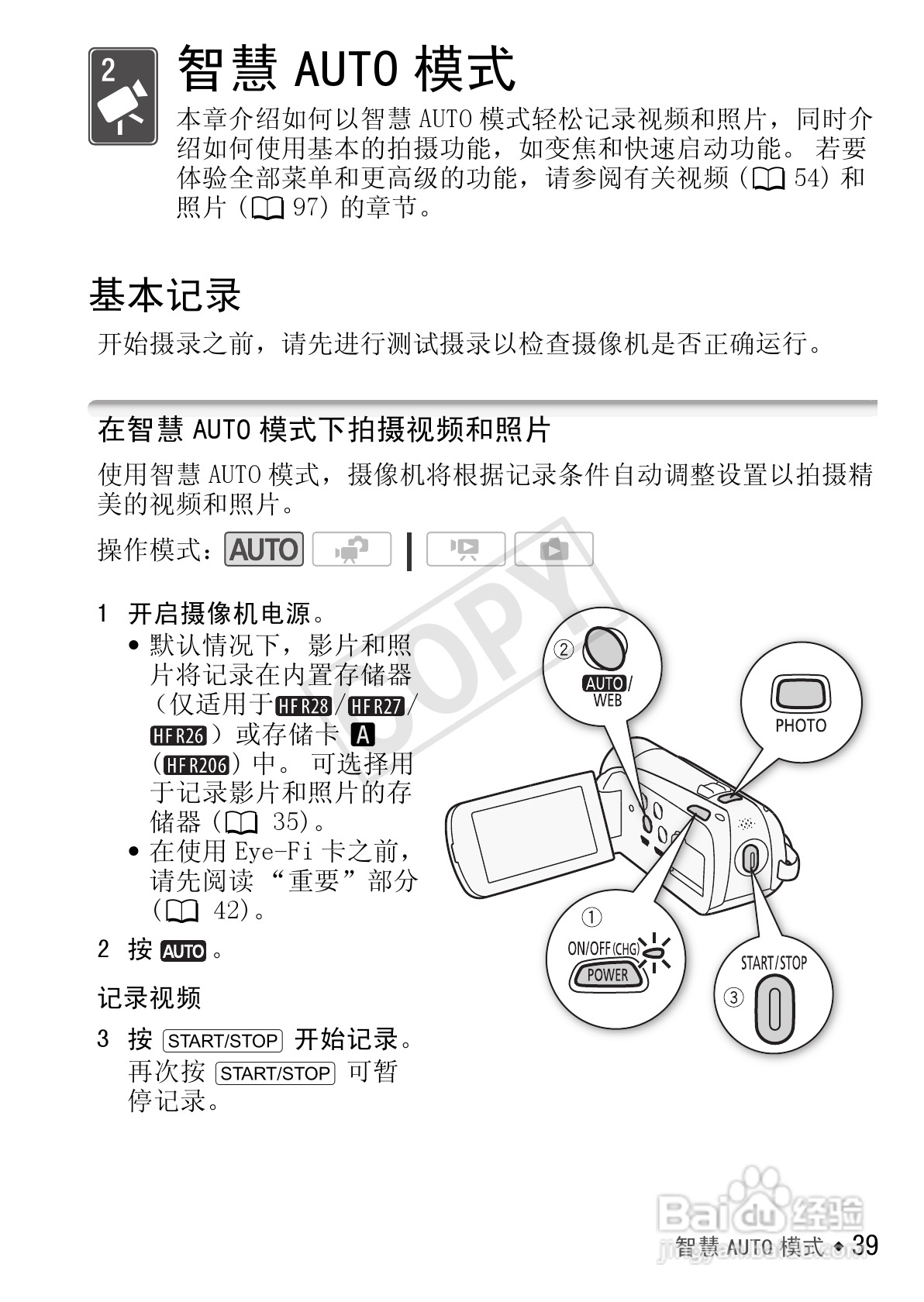 佳能LEGRIA HF R26数码摄像机使用说明书:[4]
