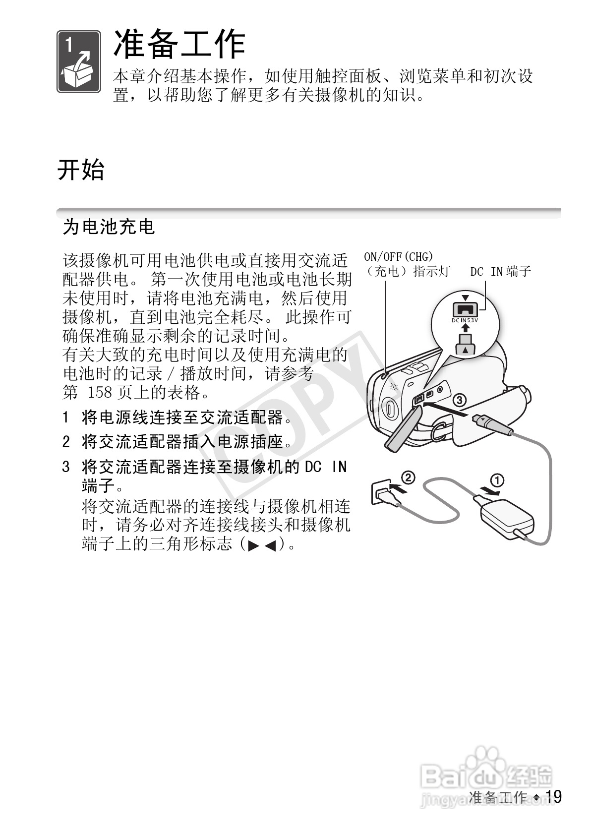 佳能LEGRIA HF R26数码摄像机使用说明书:[2]