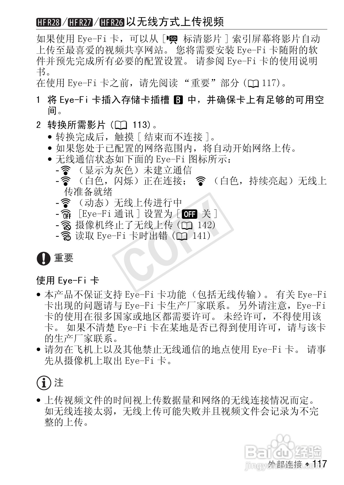 佳能LEGRIA HF R26数码摄像机使用说明书:[12]