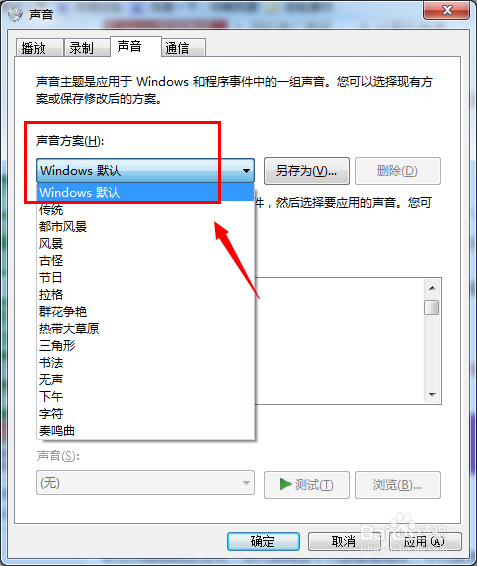 电脑开机没声音怎么回事