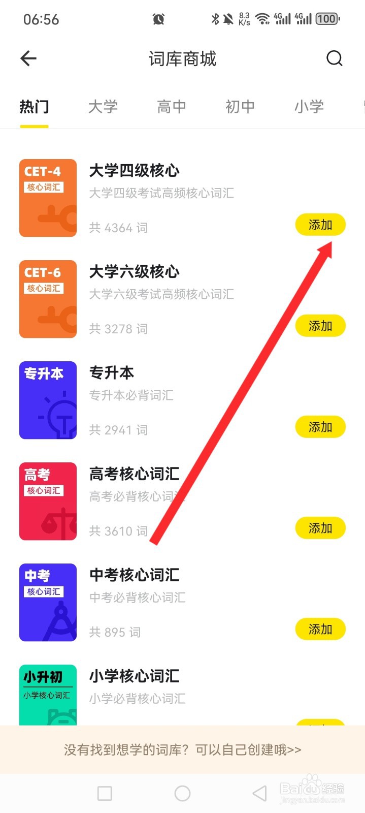 疯狂背单词如何添加词库