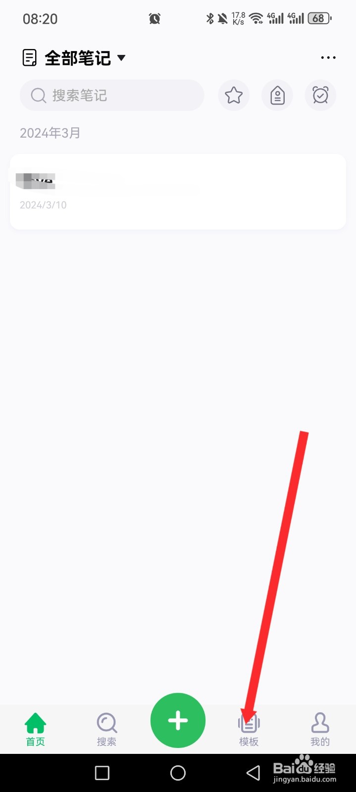 印象笔记如何使用模板