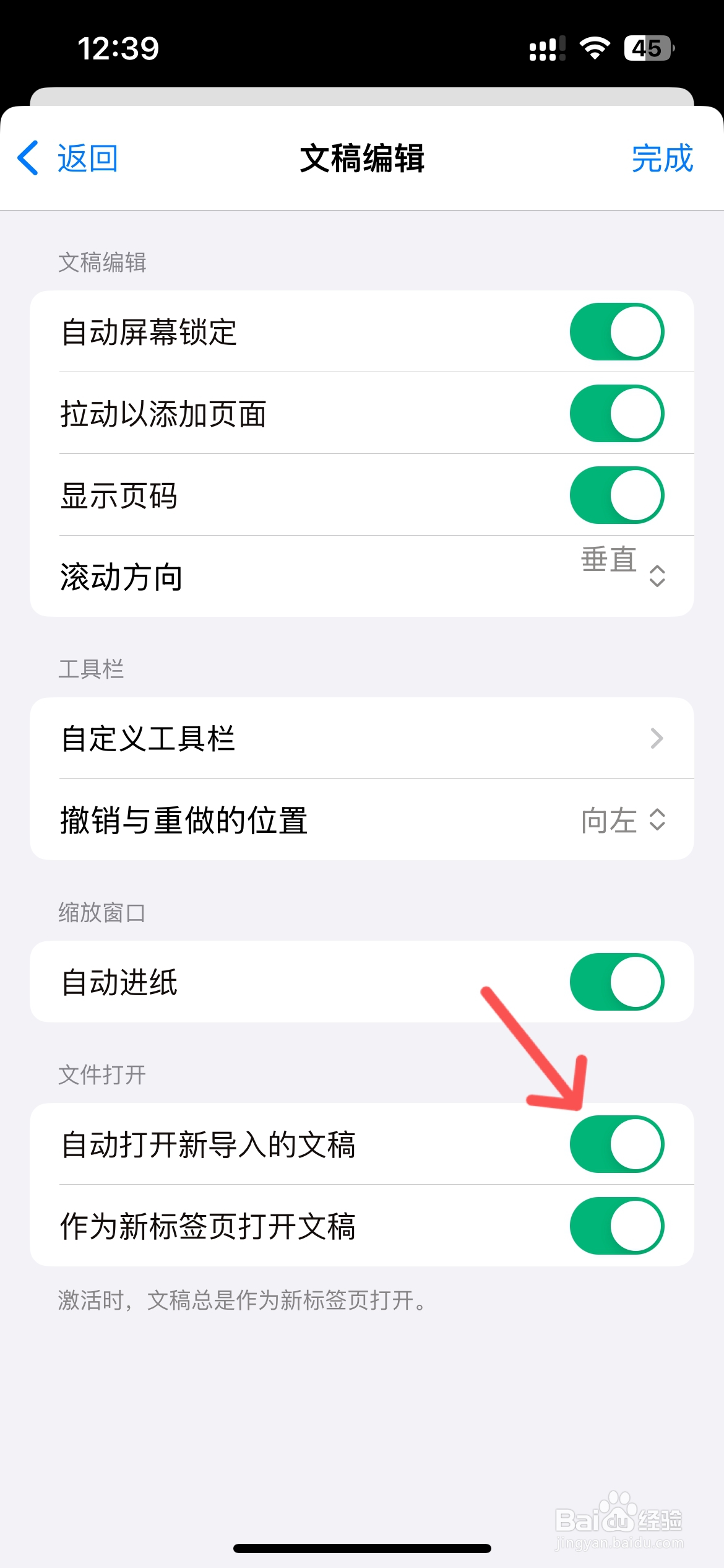 Goodnotes怎么设置自动打开新导入的文稿