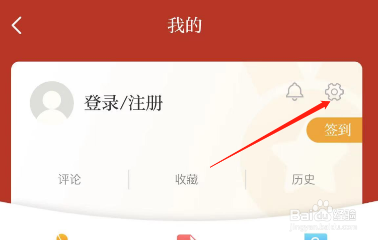 怎样开启温度新闻APP的省流量模式