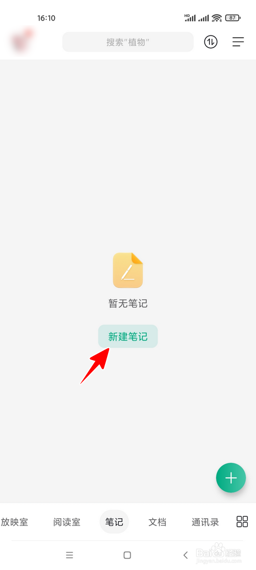 阿里云盘怎样新建笔记