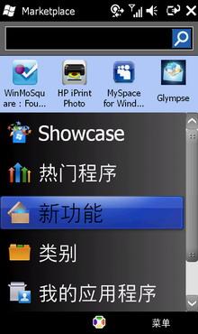 Windows Phone如何通过移动商店下载应用程序