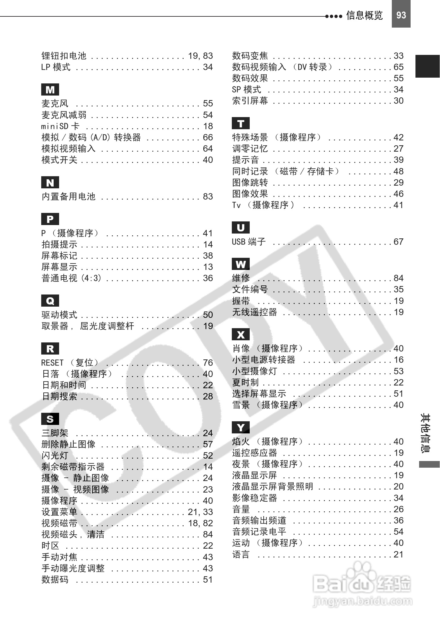 佳能HV20数码摄像机使用说明书:[10]