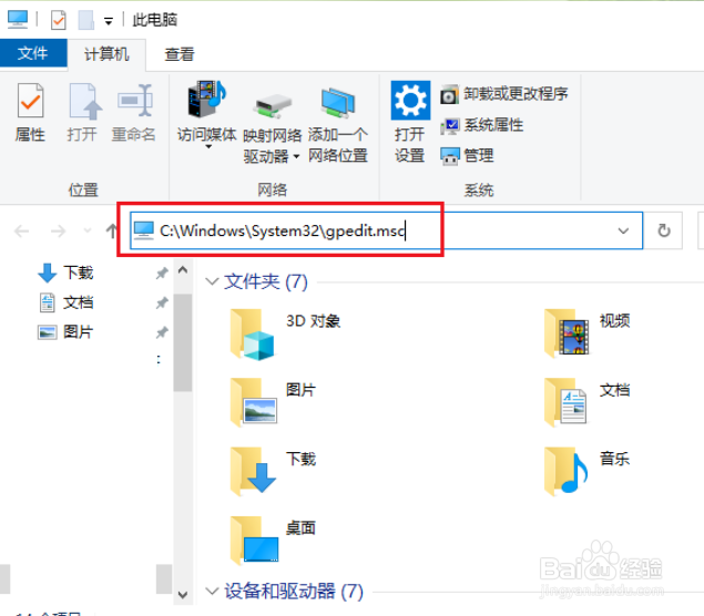 win10的本地组策略如何打开