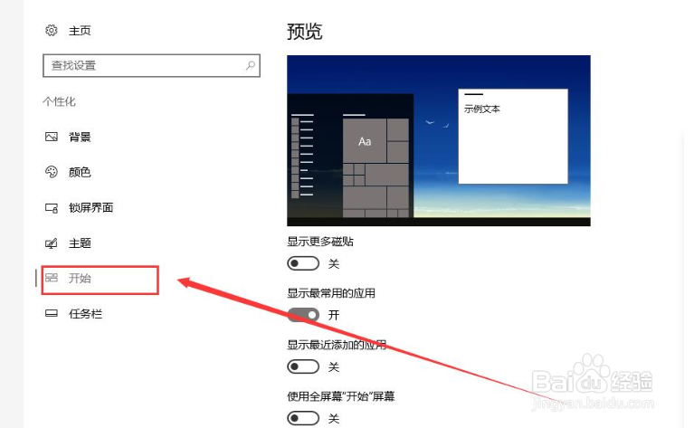 win10界面显示如何设置?