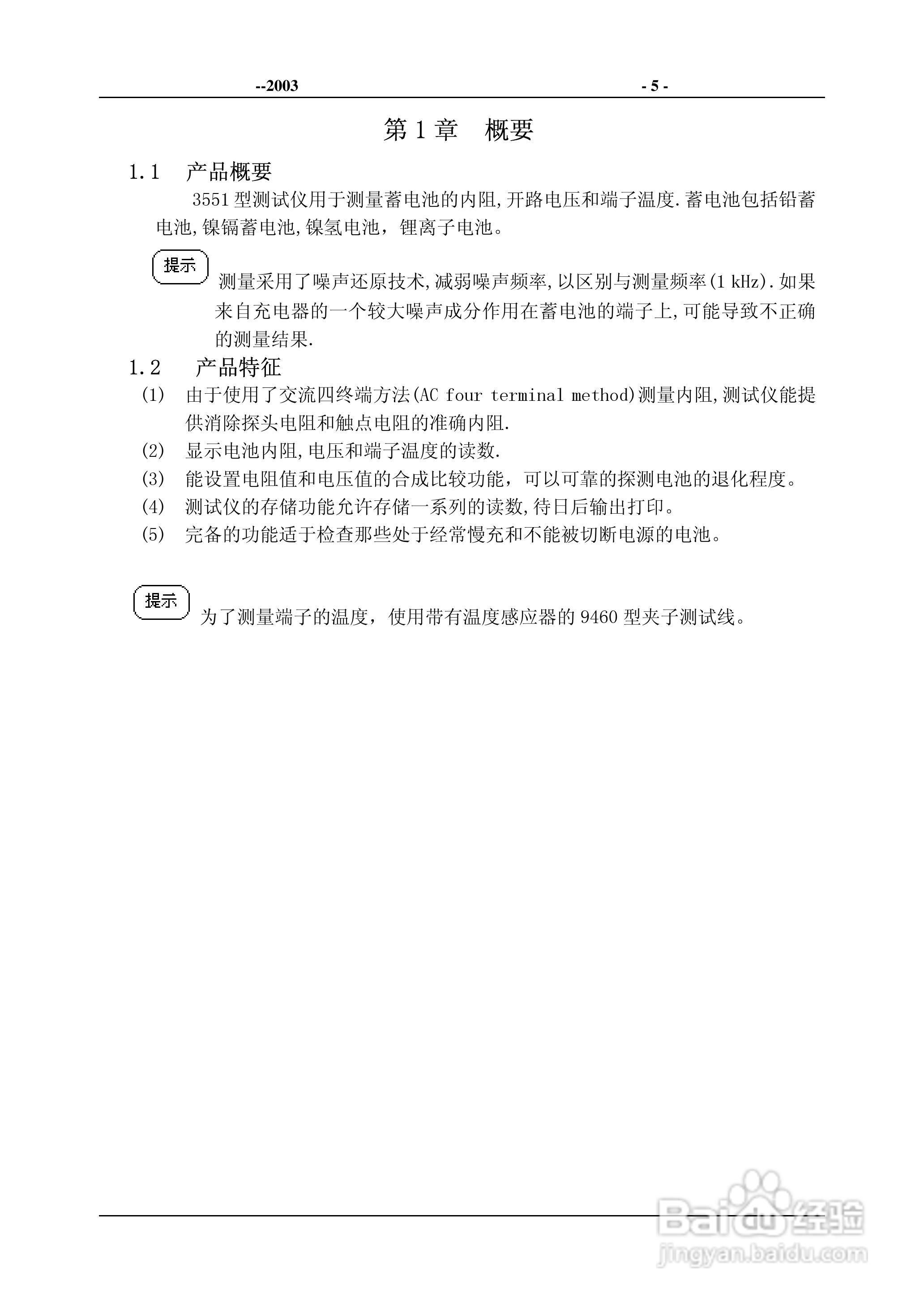 日置3555蓄电池测试仪说明书,3551电池测试仪使用手册:[1]