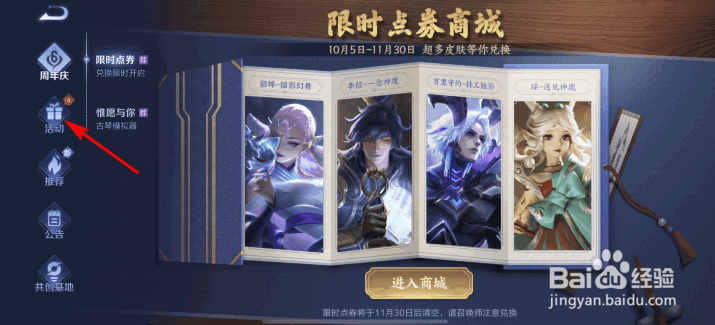 王者荣耀山河星梦回城宝箱怎么获得