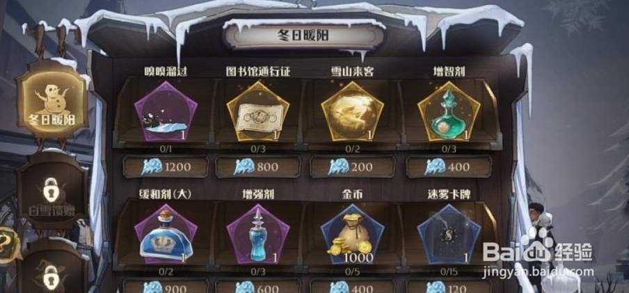 哈利波特魔法觉醒雪山来客线索怎么打