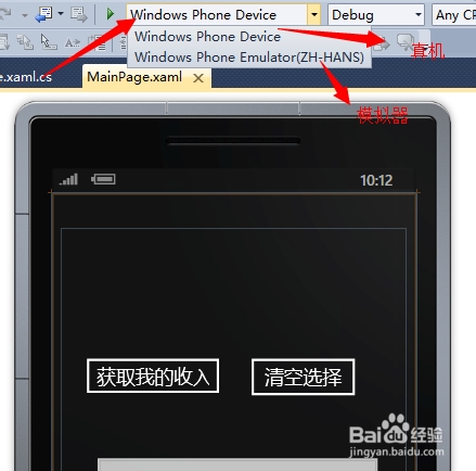 如何开发window phone程序