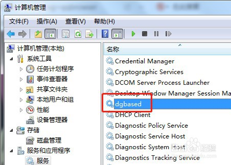 win7系统如何启动电脑服务dgbased