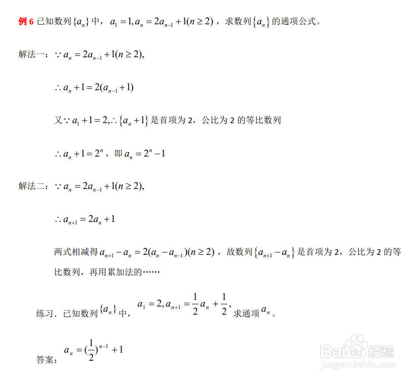 高中数学：求数列通项公式的十一种方法