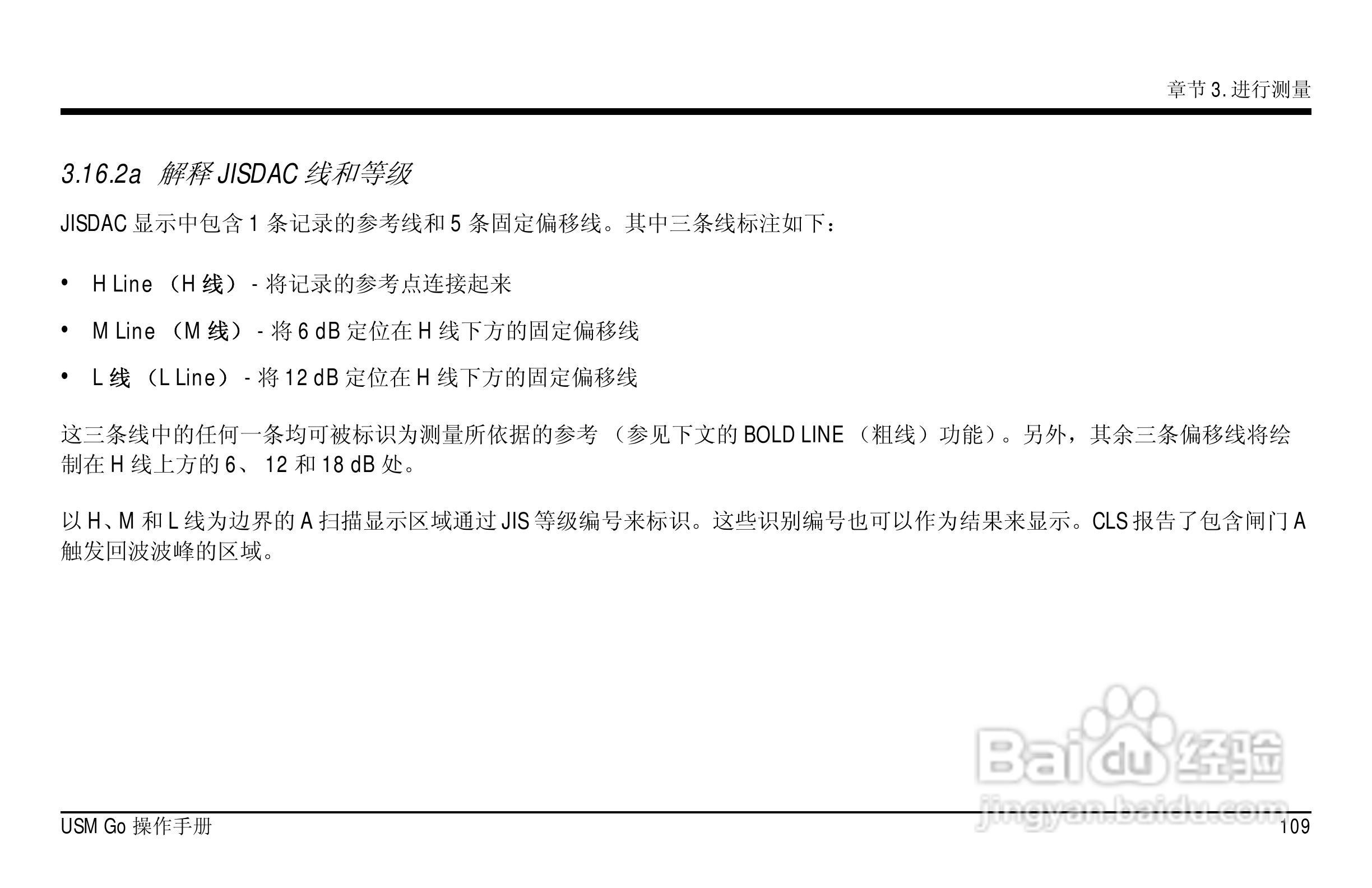 德国KK USM GO超声波探伤仪中文说明书:[13]