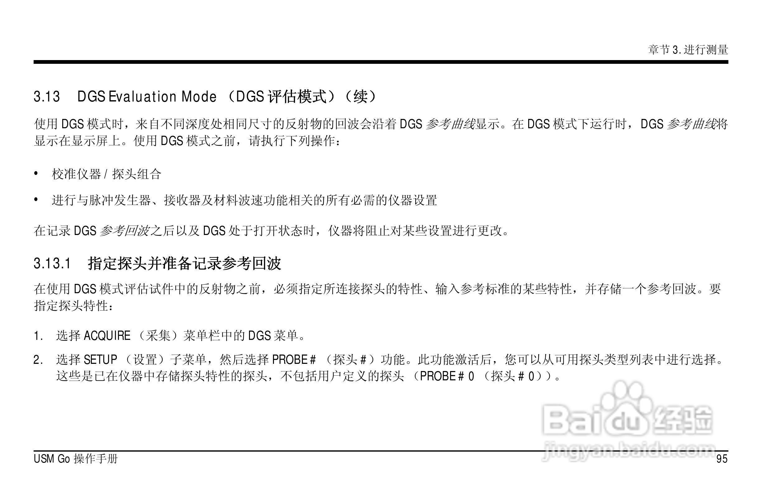 德国KK USM GO超声波探伤仪中文说明书:[12]