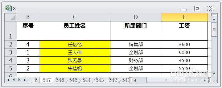 EXCEL如何实现按多条件排序