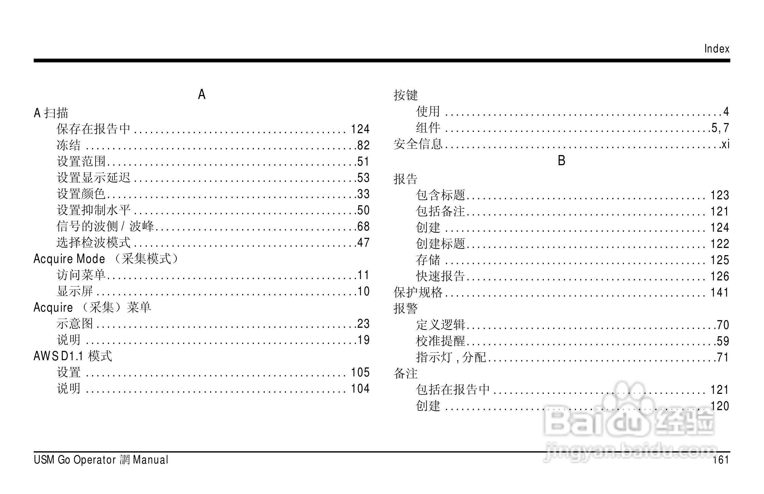 德国KK USM GO超声波探伤仪中文说明书:[18]