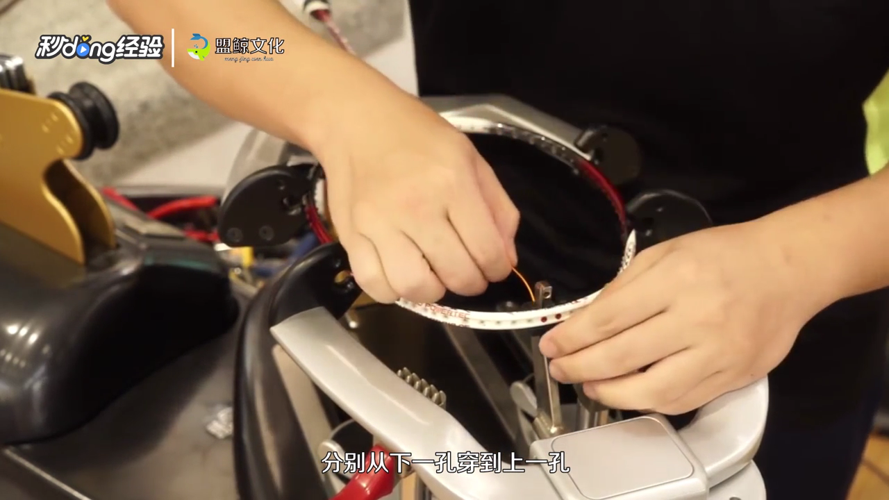 羽毛球拍如何穿线