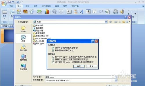 如何压缩PPT大小？