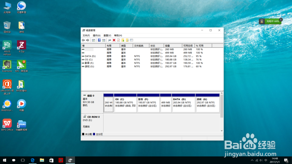 怎么把win10电脑的磁盘分区