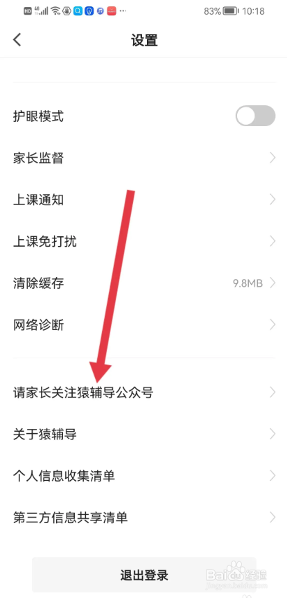 如何使用猿辅导APP关注公众号