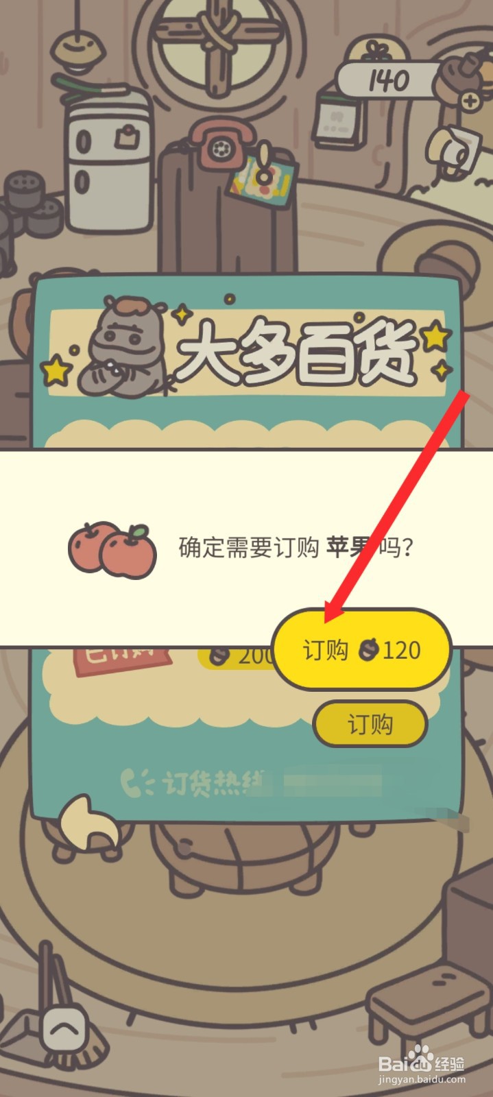 橡子屋如何订购苹果